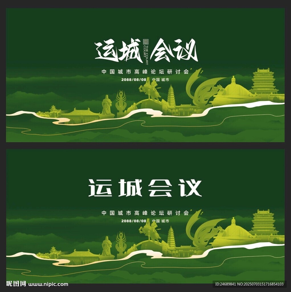 運城 
