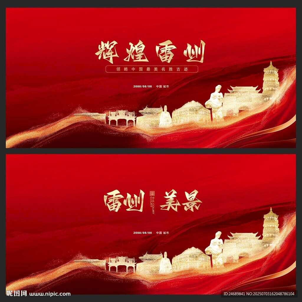 雷州 