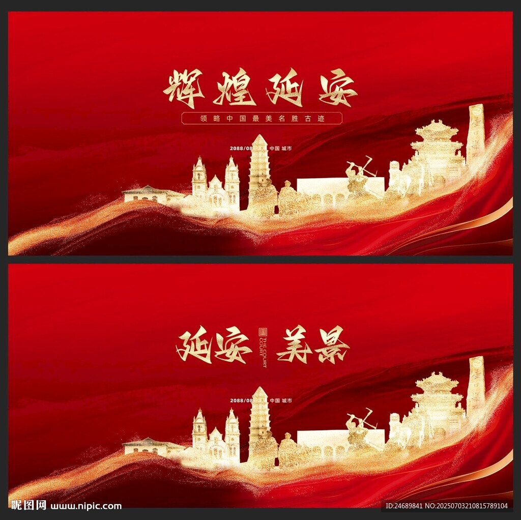 延安