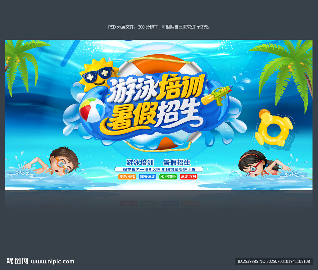游泳培訓