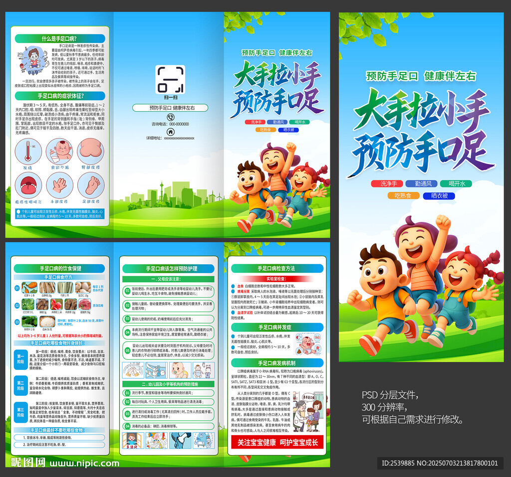 預防手足口