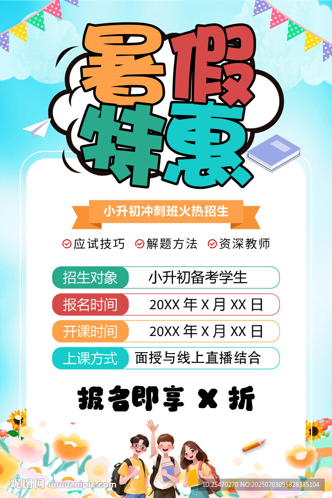 暑假特惠