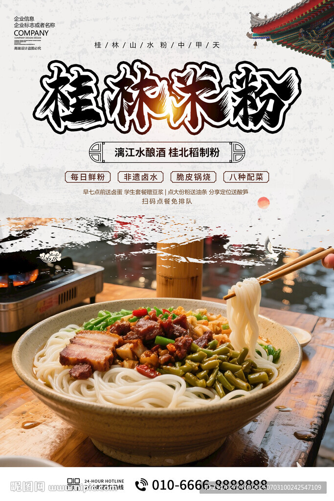 桂林米粉