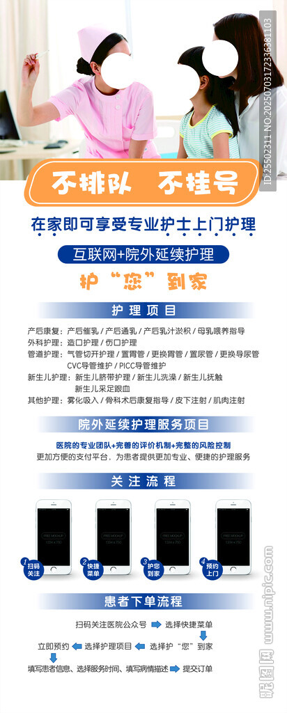 護士上門護理海報