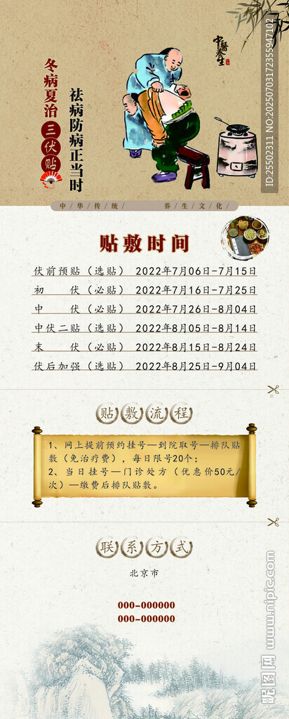 傳統(tǒng)國(guó)學(xué)文化宣傳頁(yè)展示三伏貼