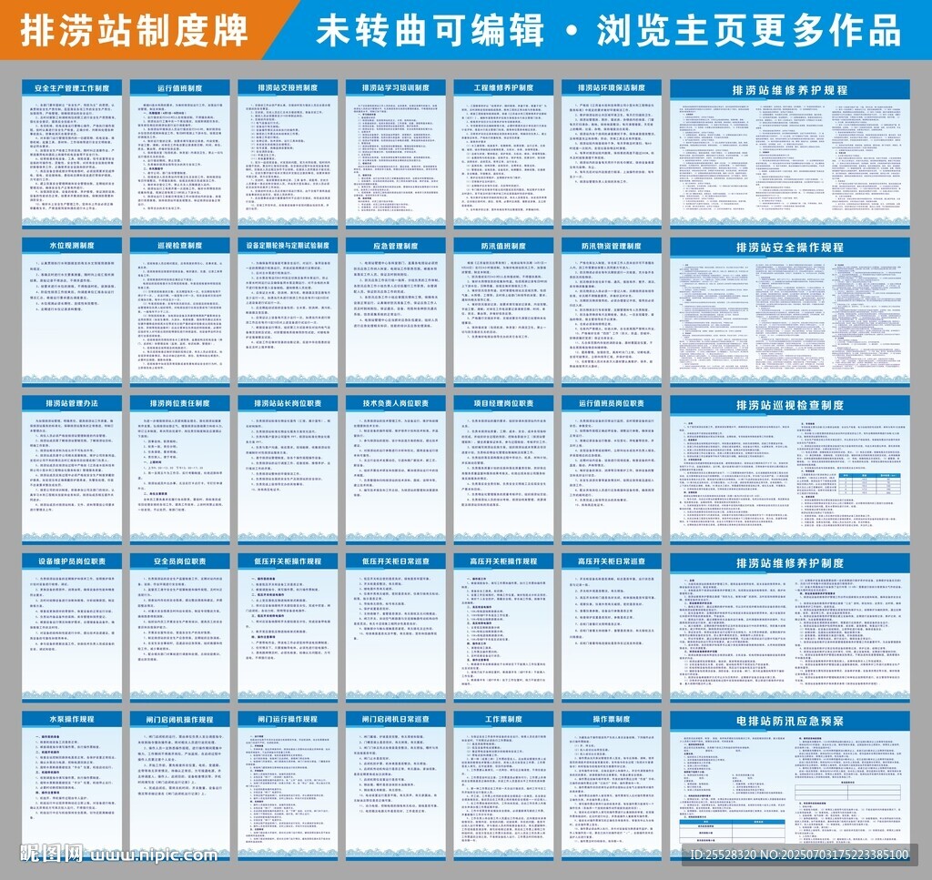 排澇站制度牌