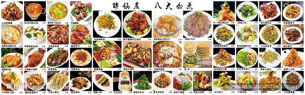 中餐菜品