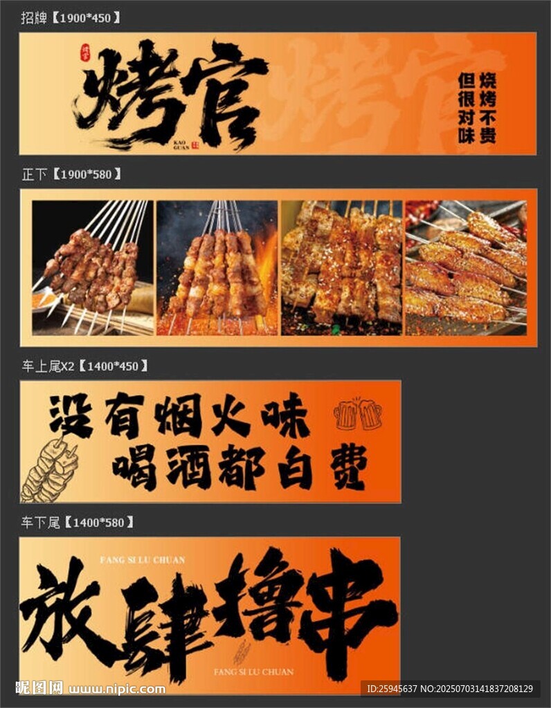 烤官燒烤海報燈箱