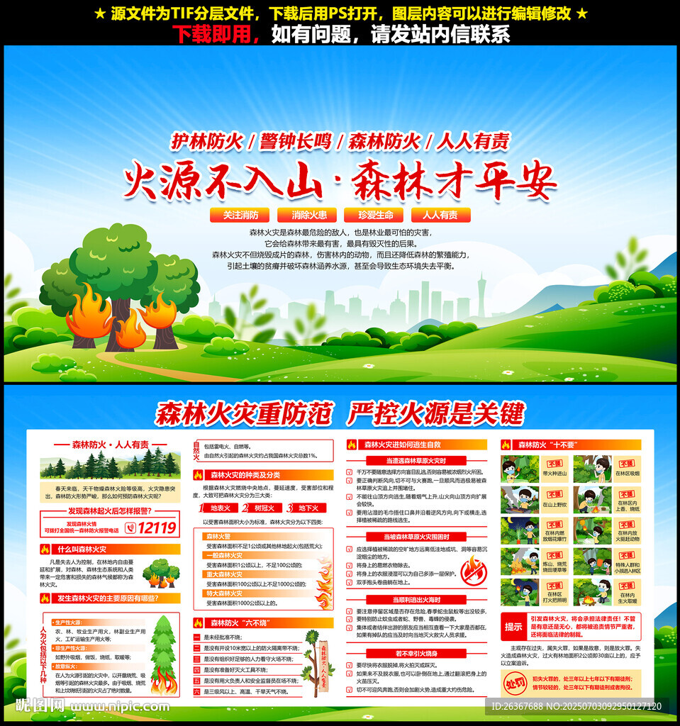森林火災