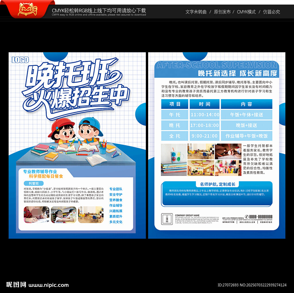 晚托班宣傳單