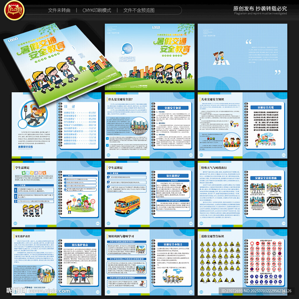 暑假交通安全手冊