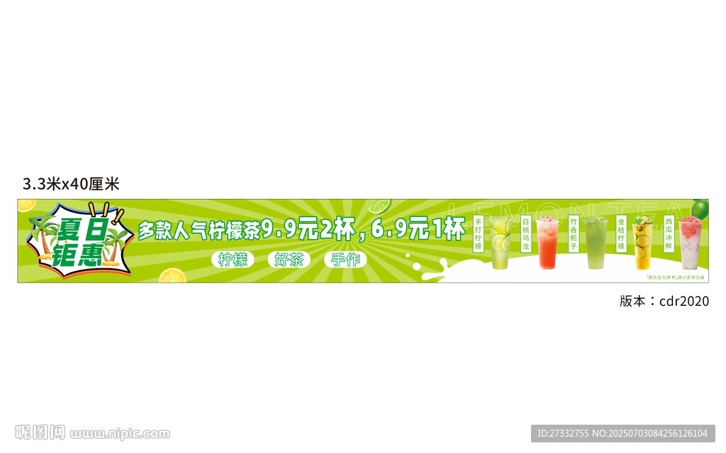 奶茶橫幅