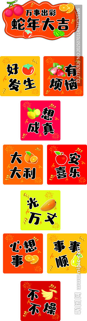 蛇年大吉
