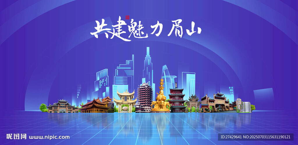 眉山