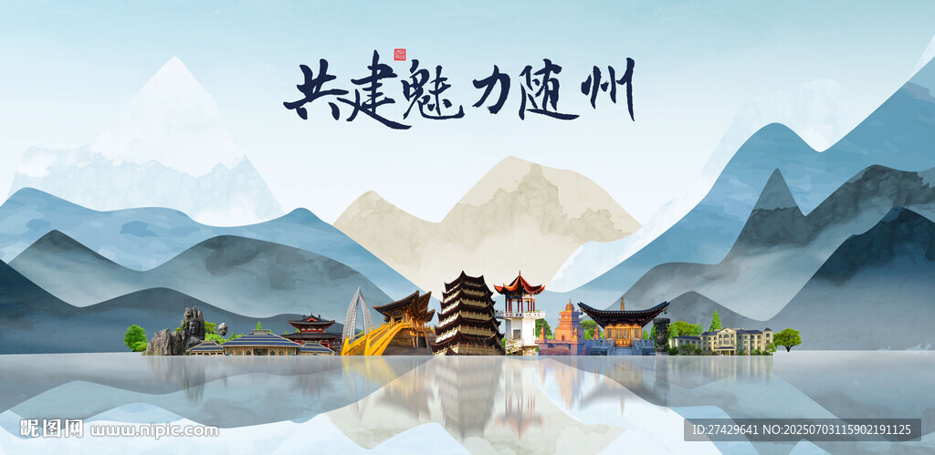 隨州