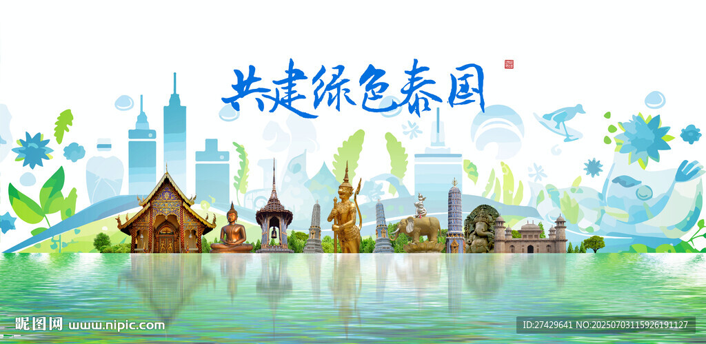 泰國