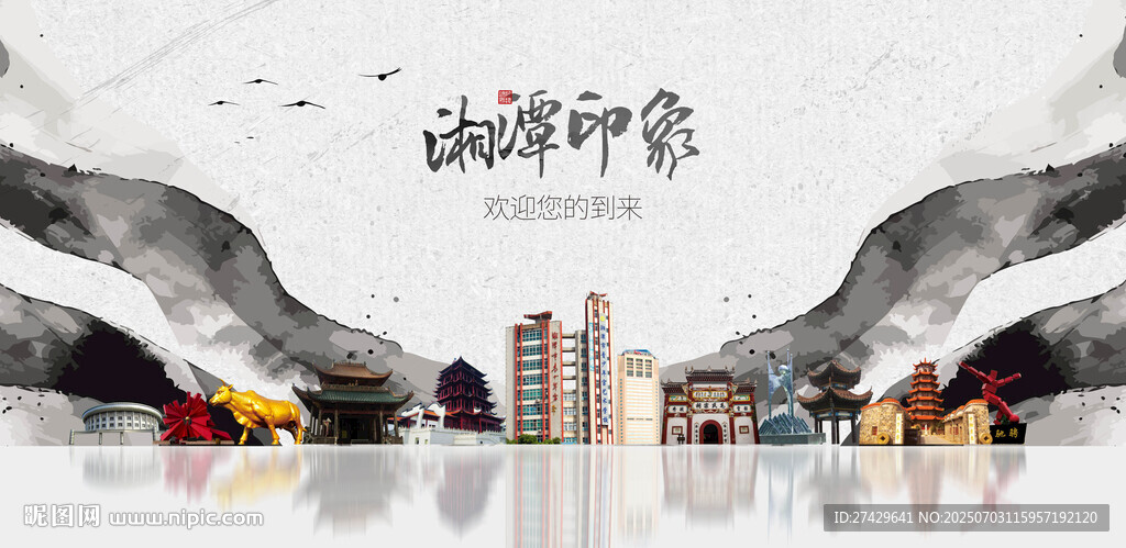 湘潭