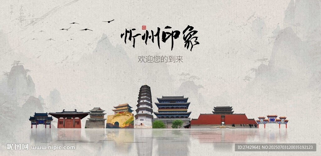 忻州