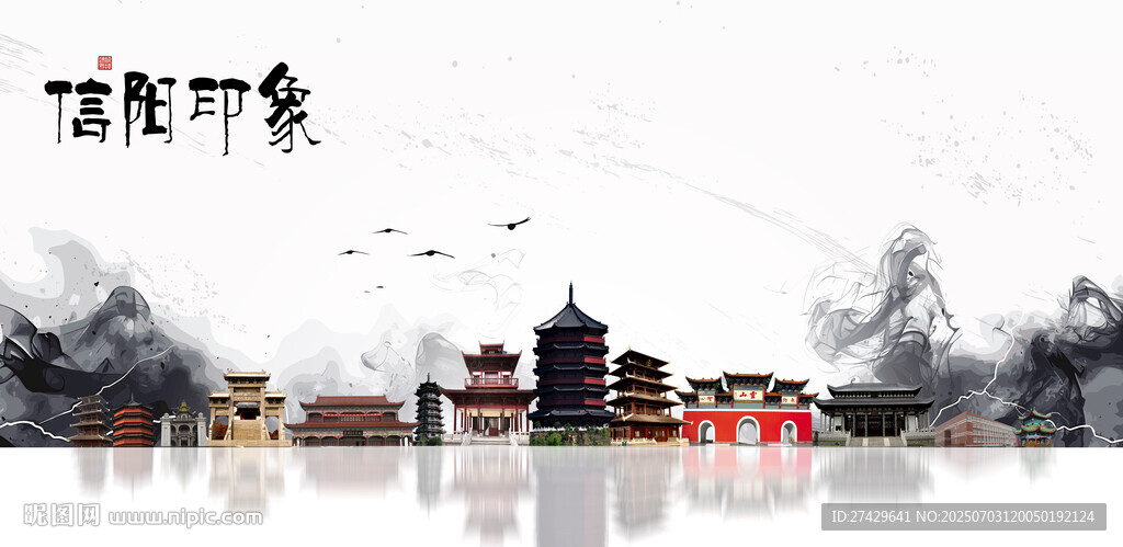信陽