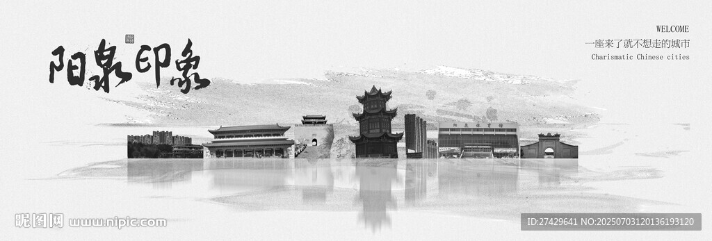 陽泉