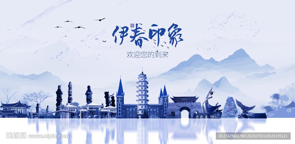 伊春
