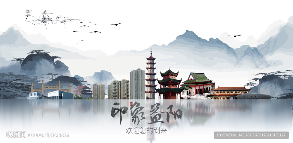 益陽