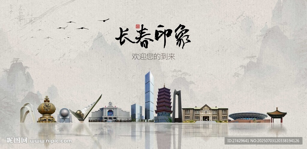 長春