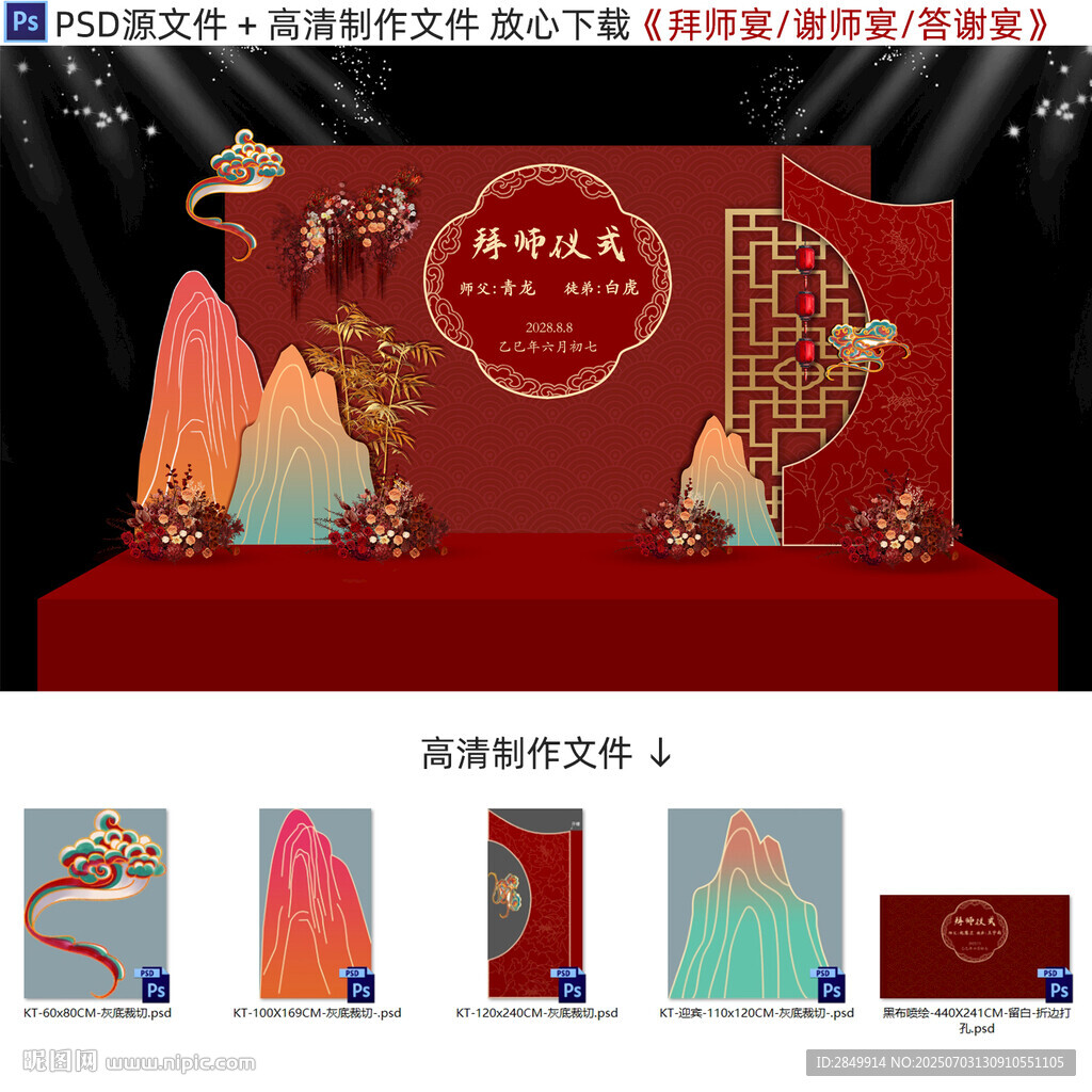 拜師宴 中式婚禮舞臺(tái)設(shè)計(jì)效果圖