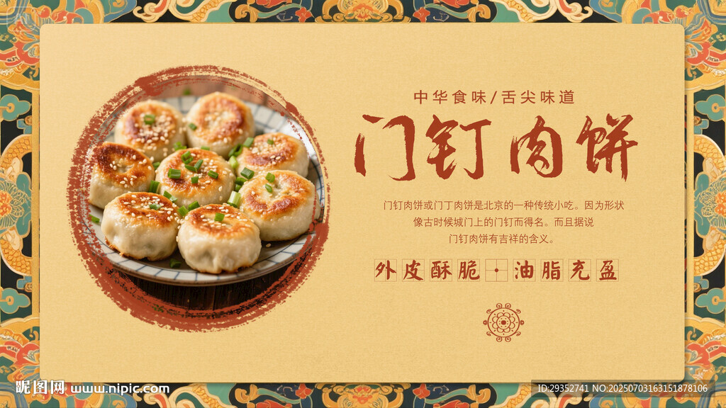 門(mén)釘肉餅