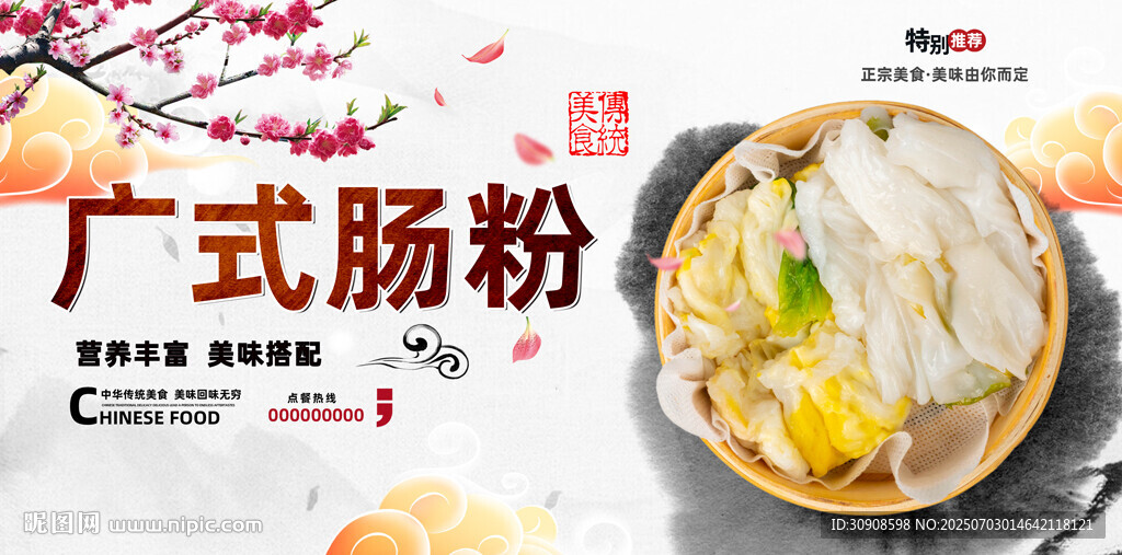 腸粉