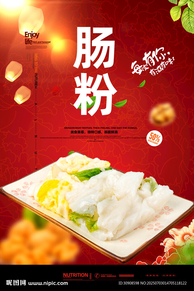 腸粉