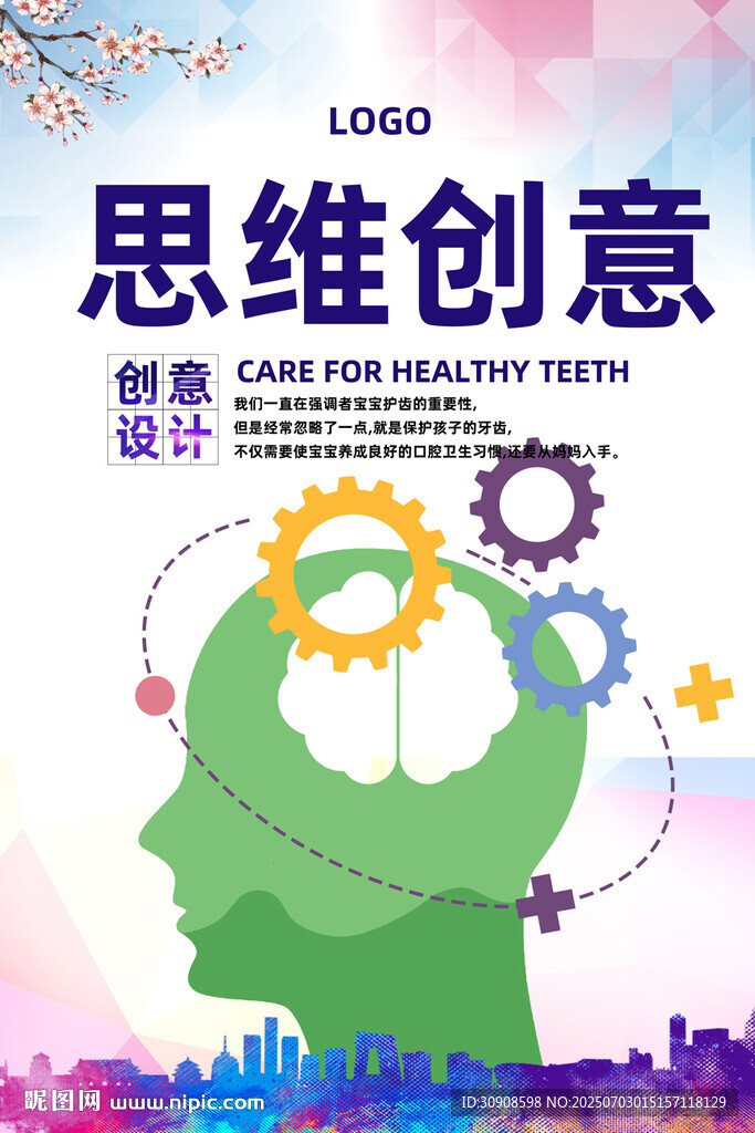 創意思維