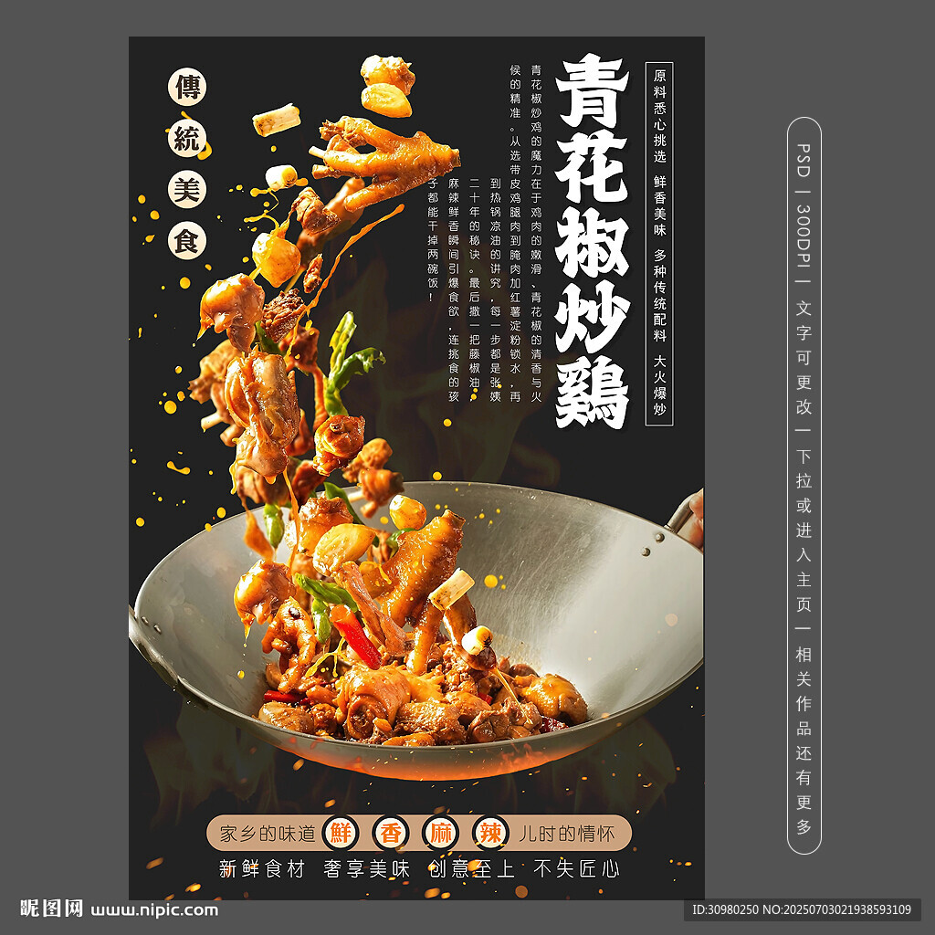 青花椒炒雞