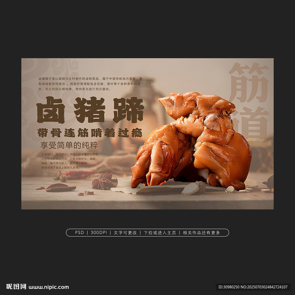 鹵豬蹄