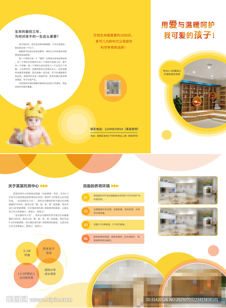 嬰幼兒托育折頁設(shè)計(jì)