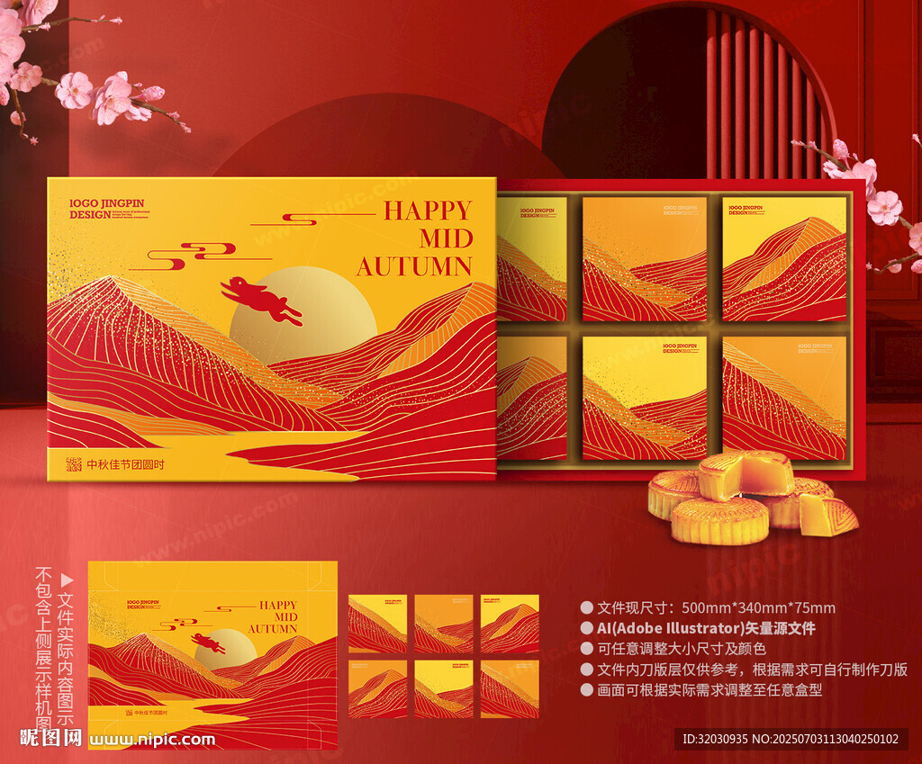 中秋禮盒 月餅包裝