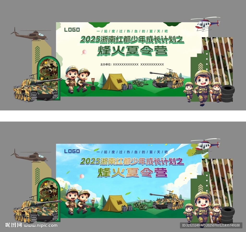 軍旅夏令營美陳