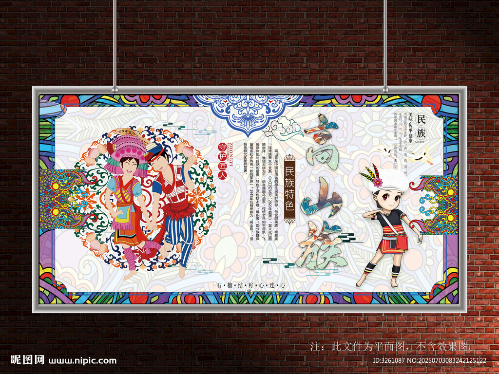 高山族展板