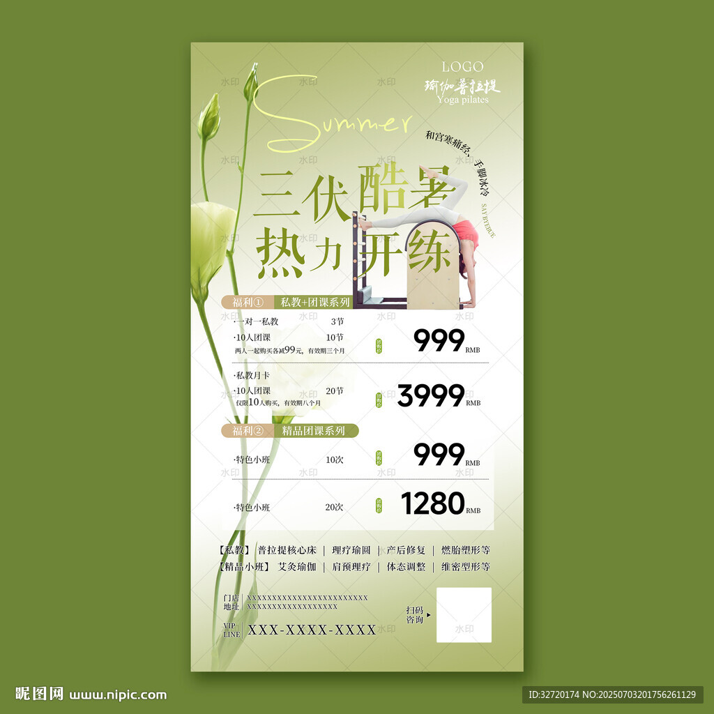 瑜伽三伏酷暑熱力開練