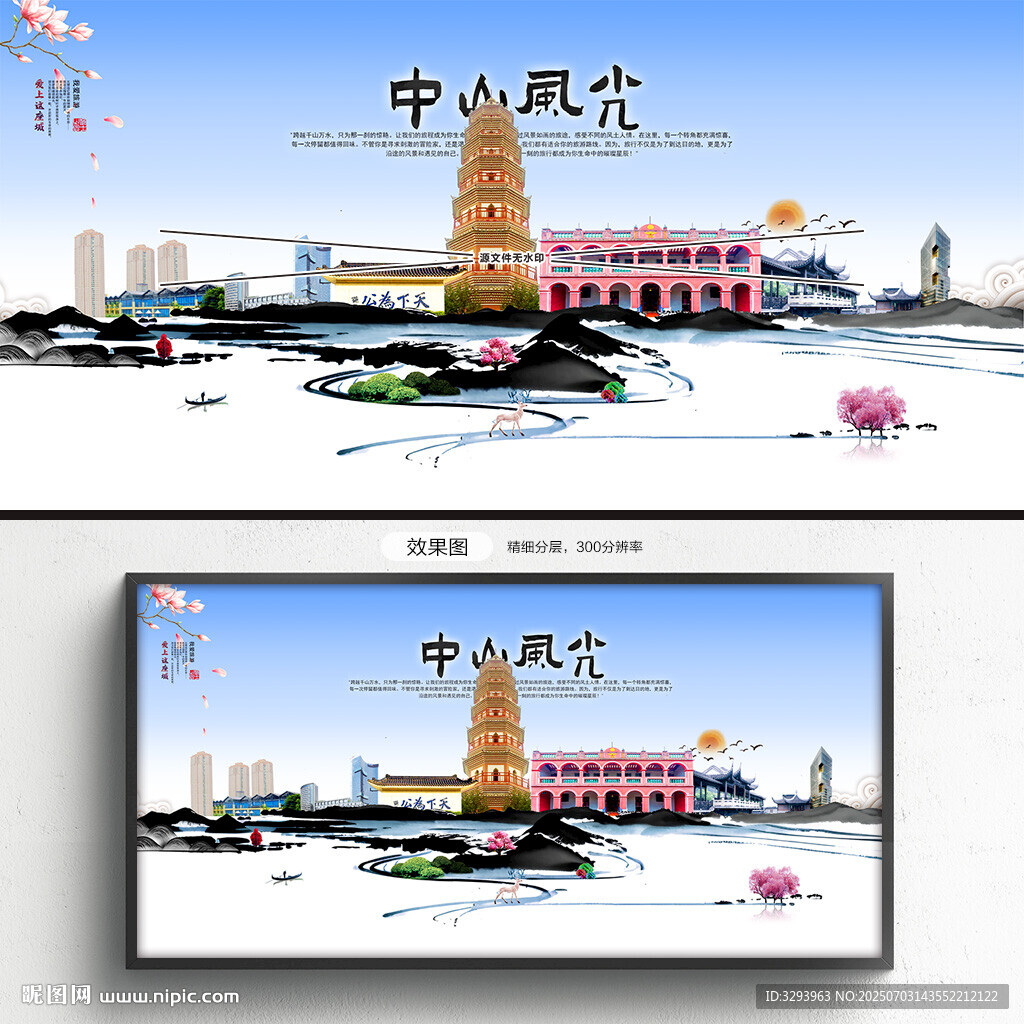 中山