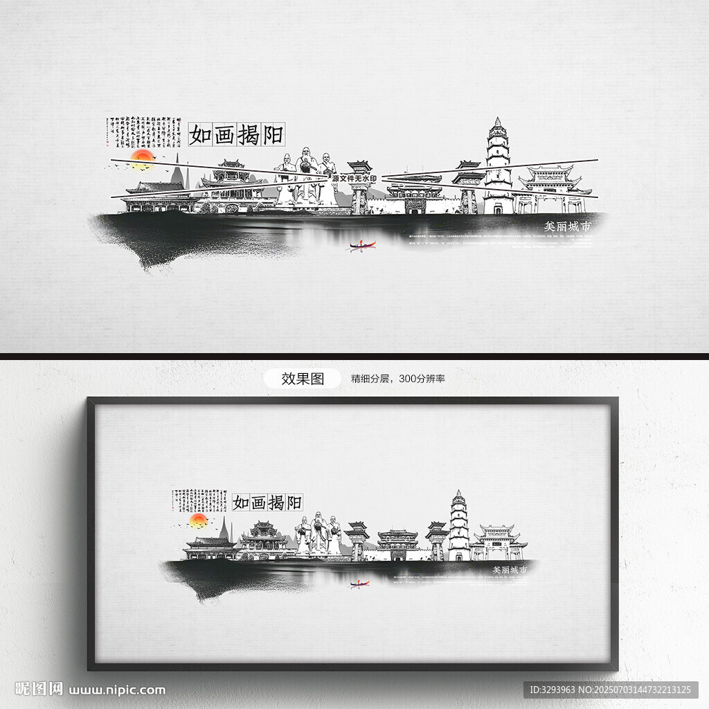 揭陽