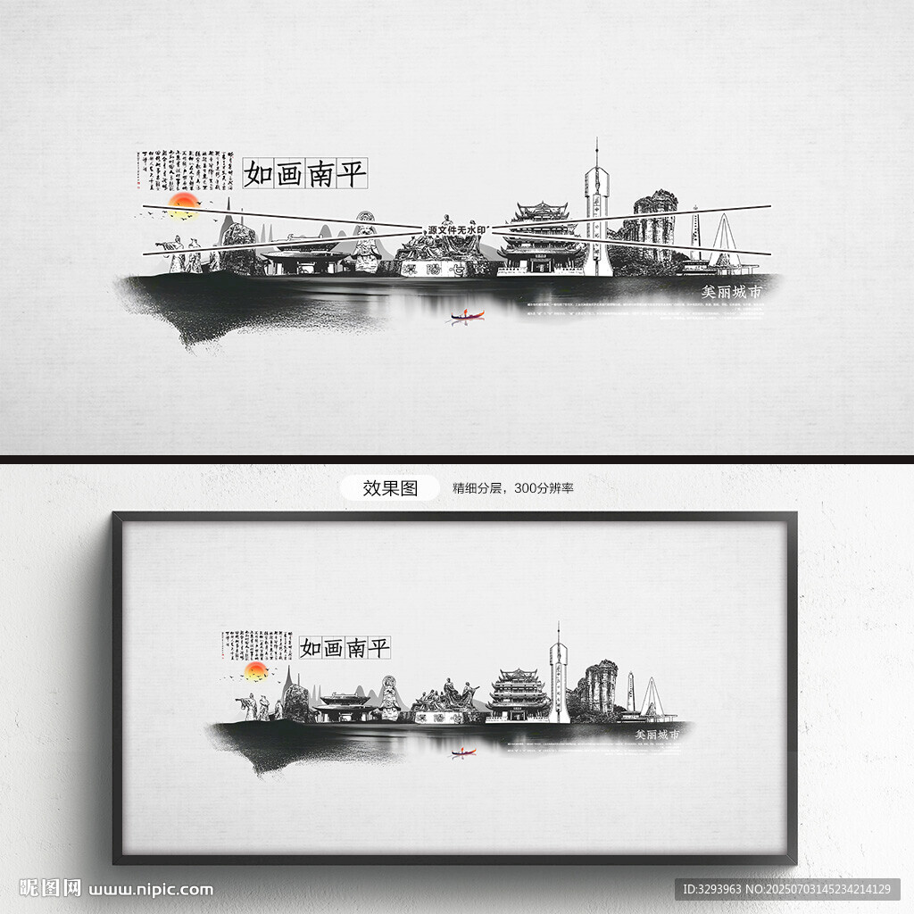 南平