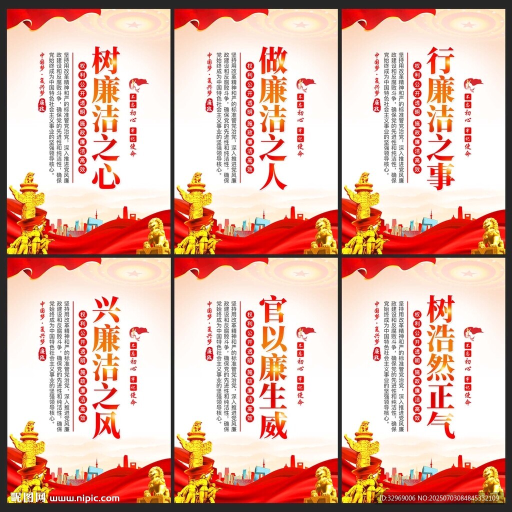 黨風廉政建設