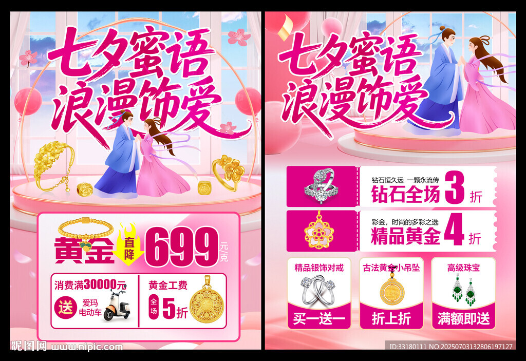 七夕黃金珠寶單頁