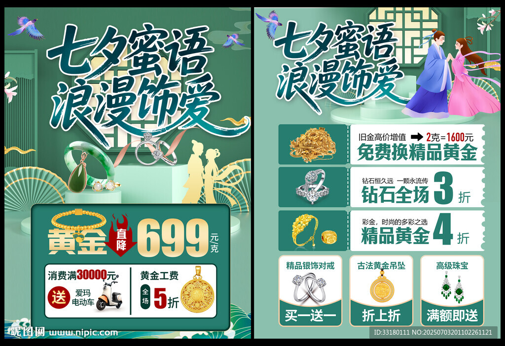 七夕珠寶黃金活動(dòng)單頁(yè)