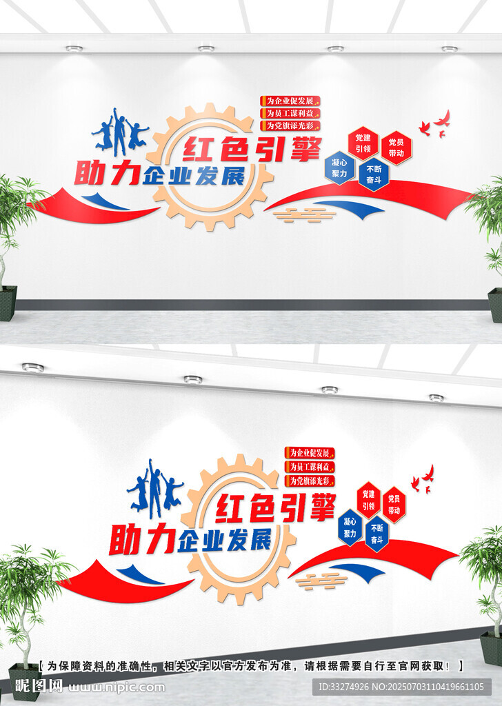 紅色引擎企業黨建文化墻