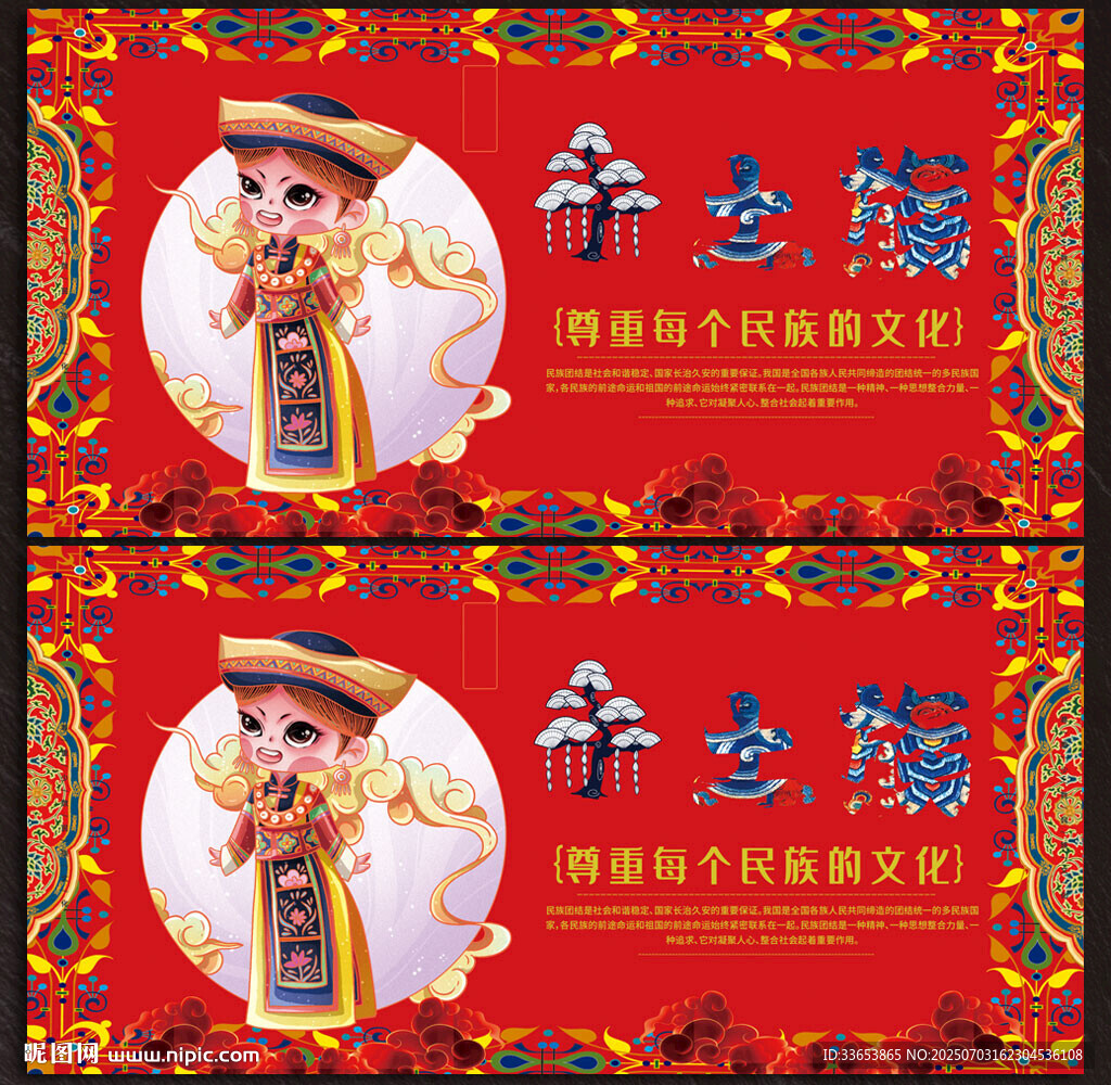 土族