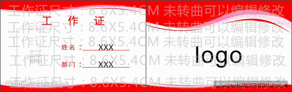 工作證模板