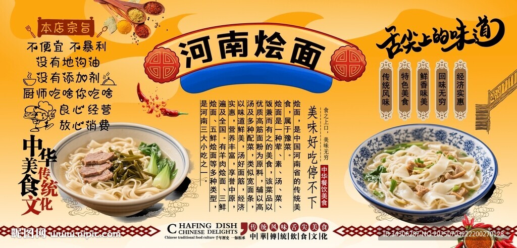 河南燴面背景墻