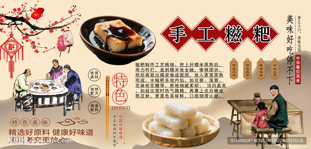 手工糍粑背景墻